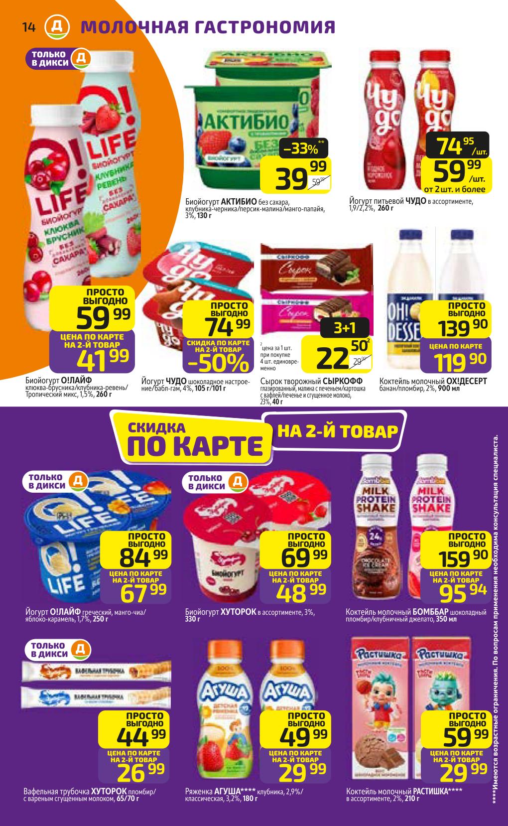 йогурты и коктели 